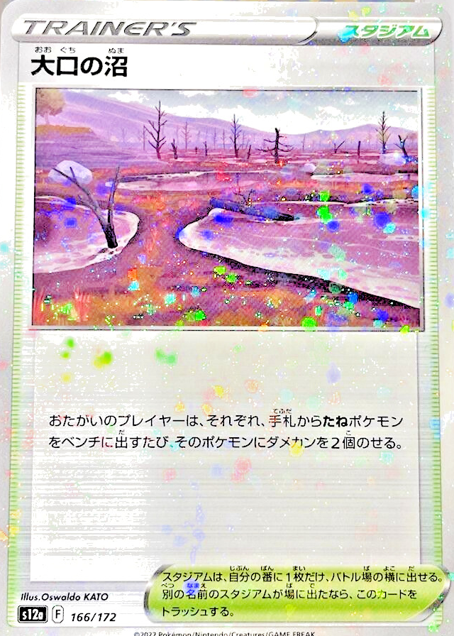 gapejaw bog pokemon card - 213/195 142/189 / Uncommon Card Type / HP / Stage Gapejaw Bog 2022 Japanese Sword