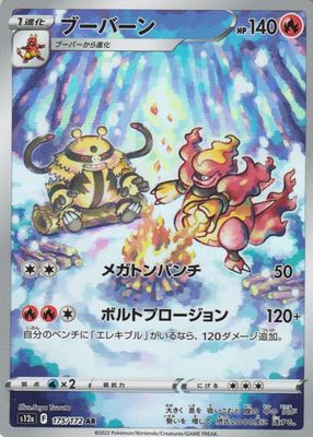 2022 Japanese Sword & Shield: VSTAR Universe #175/172 Art Rare