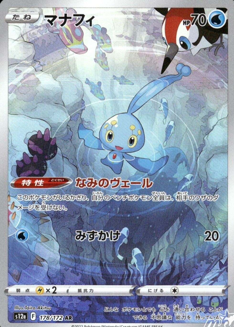 Manaphy 2022 Japanese Sword & Shield: VSTAR Universe #178/172 Art