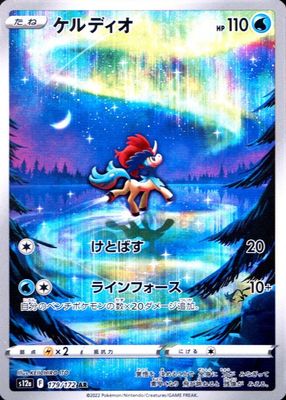 2022 Japanese Sword & Shield: VSTAR Universe #179/172 Art Rare