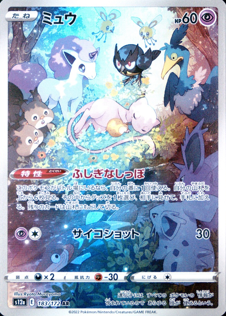 Mew AR 183/172 S12a VSTAR Universe - Pokemon Card Japanese
