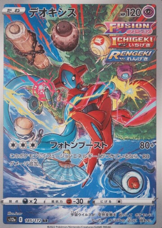 deoxys pokemon card full art VMAX SWSH267 Black Star Promo Pokmon The item available is listed in the Title Pokemon - Deoxys 074/182 -