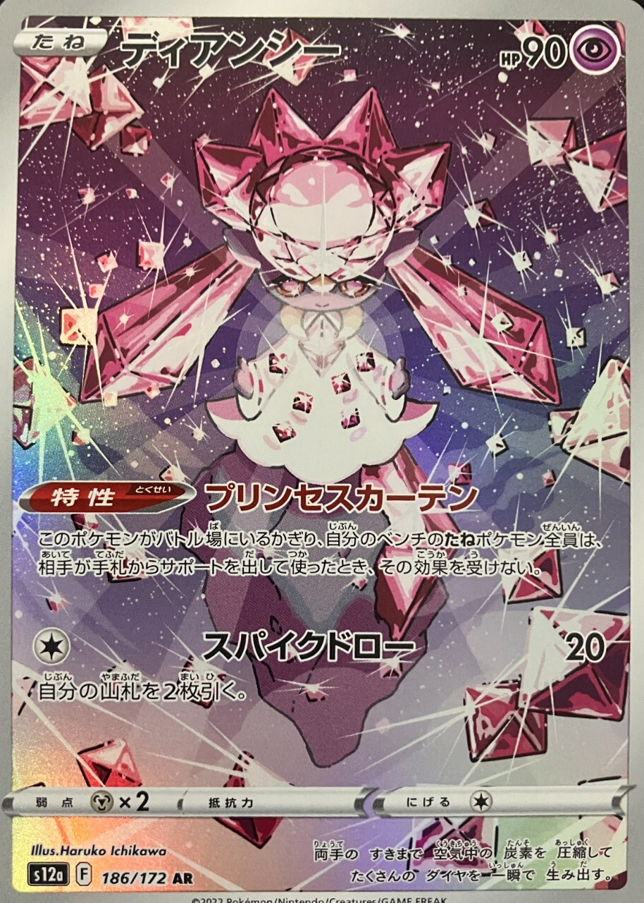 Diancie 2022 Japanese Sword & Shield: VSTAR Universe #186/172 Art