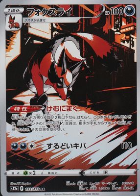 2022 Japanese Sword & Shield: VSTAR Universe #192/172 Art Rare