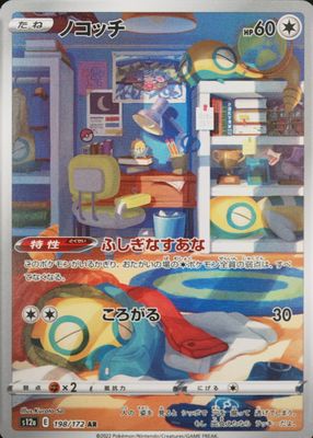 2022 Japanese Sword & Shield: VSTAR Universe #198/172 Art Rare