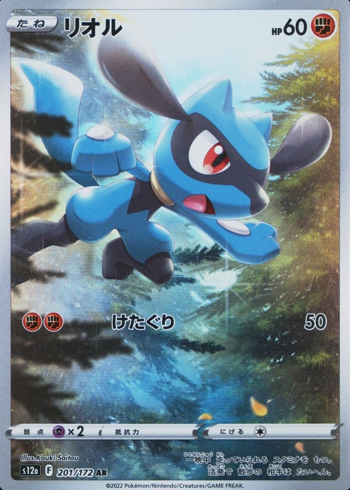 Riolu 2022 Japanese Sword & Shield: VSTAR Universe #201/172 Art