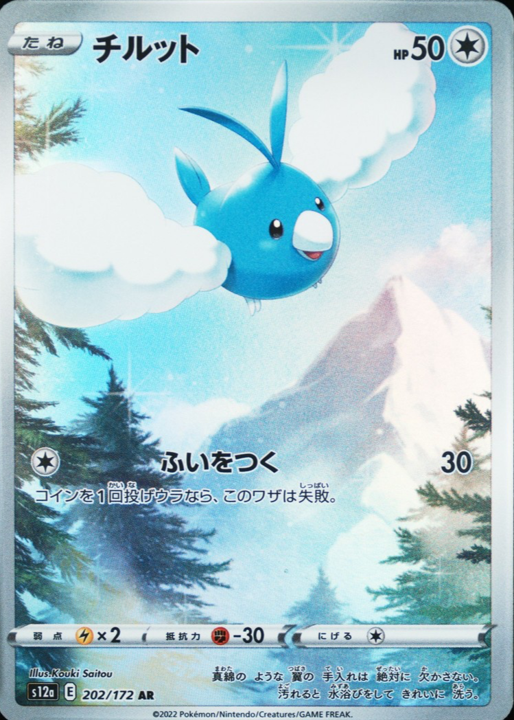 pokemon swablu card - (97) Gotta catch em all with the new Pokemon TCG expansion Obsidian Flames Just realizing these cards tell