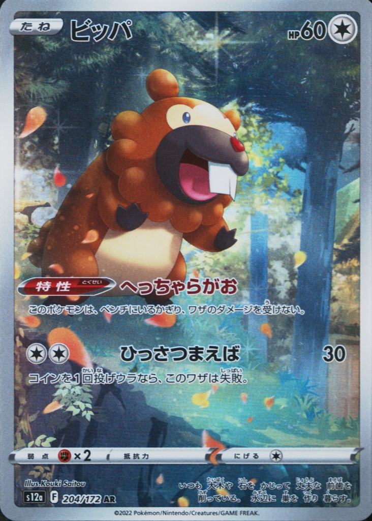 bidoof pokemon card value VSTAR Universe AR s12a 204/172 Japanese Pristine CGC 10 TBC Games Placeholder Image Provided Bidoof 059/078 Pokmon GO Reverse