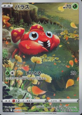 2022 Japanese Sword & Shield: VSTAR Universe #207/172 Art Rare