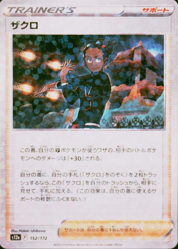 grant pokemon card value - 185/189 - Full Art Ultra Rare - Sword & Shield if you discard 2 cards from your hand that arent Grant 2022 Pokemon Sword & Shield