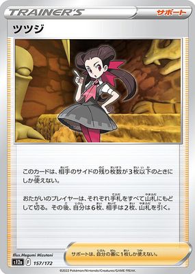ツツジ HR ポケモンカード バトルリージョン Roxanne HR PSA10