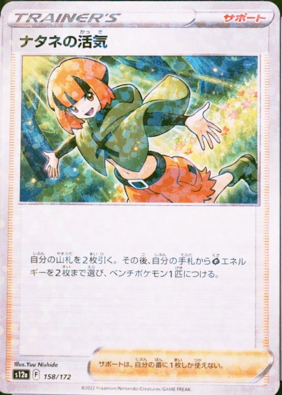 2022 Japanese Sword & Shield: VSTAR Universe #158/172 Reverse Holo