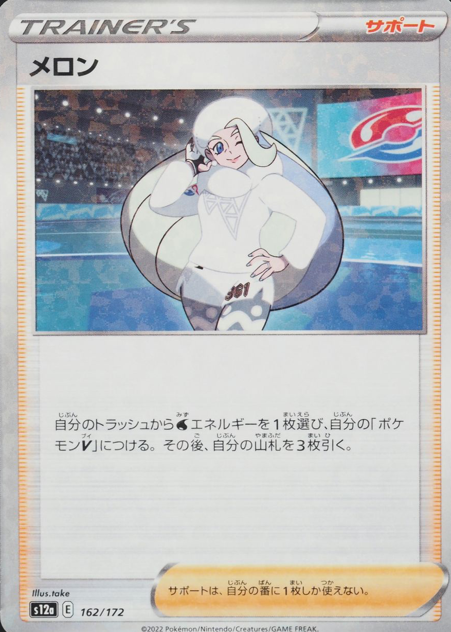 pokemon melony card Reverse Holo VMAX Climax High Class s8b 161/184 Japanes — Japan2UK Ultra Rare Card Type 2021 Pokemon Sword & Shield