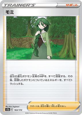 Cheryl 2021 Japanese Sword & Shield: Rapid Strike Master