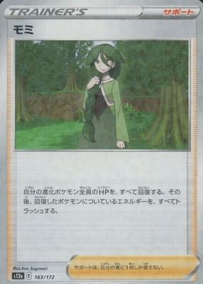 【PSA10】モミSR/Cheryl モミ SR PSA10の値段と価格推移は？｜3件の売買データからモミ