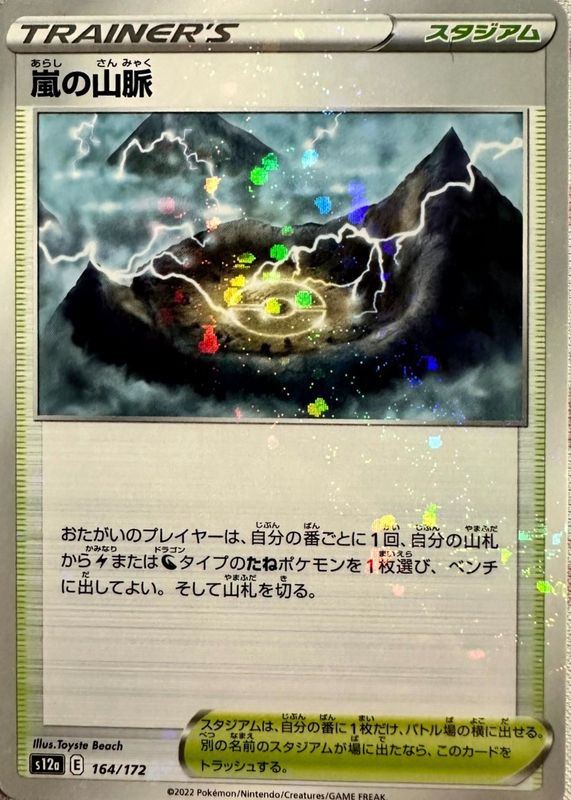 2022 Japanese Sword & Shield: VSTAR Universe #164/172 Reverse Holo