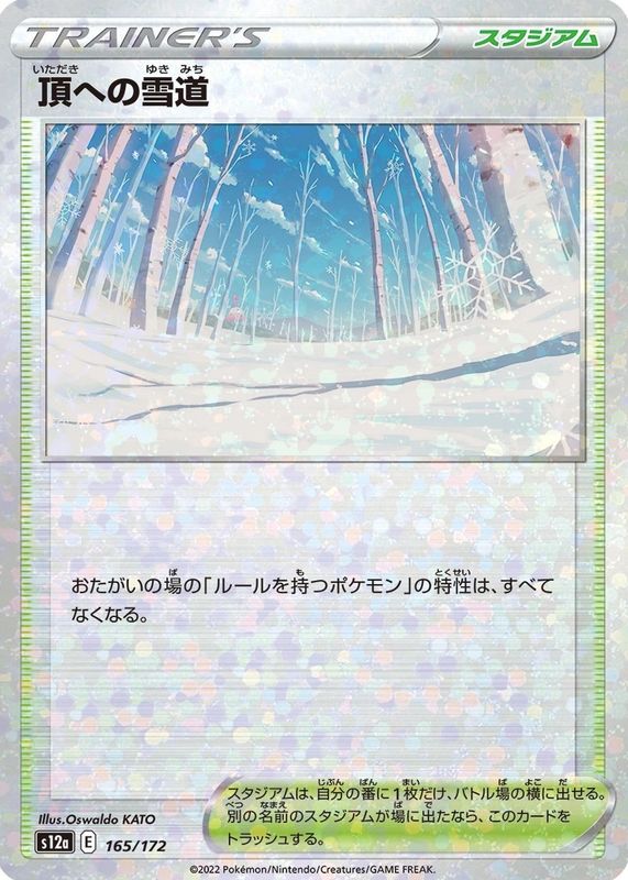 2022 Japanese Sword & Shield: VSTAR Universe #165/172 Reverse Holo