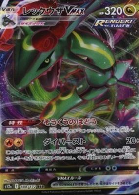 2022 Japanese Sword & Shield: VSTAR Universe #108/172 Triple Rare