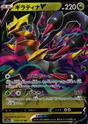 2022 Japanese Sword & Shield: VSTAR Universe #110/172 Double Rare