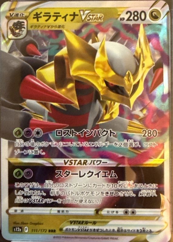 2022 Japanese Sword & Shield: VSTAR Universe #111/172 Triple Rare