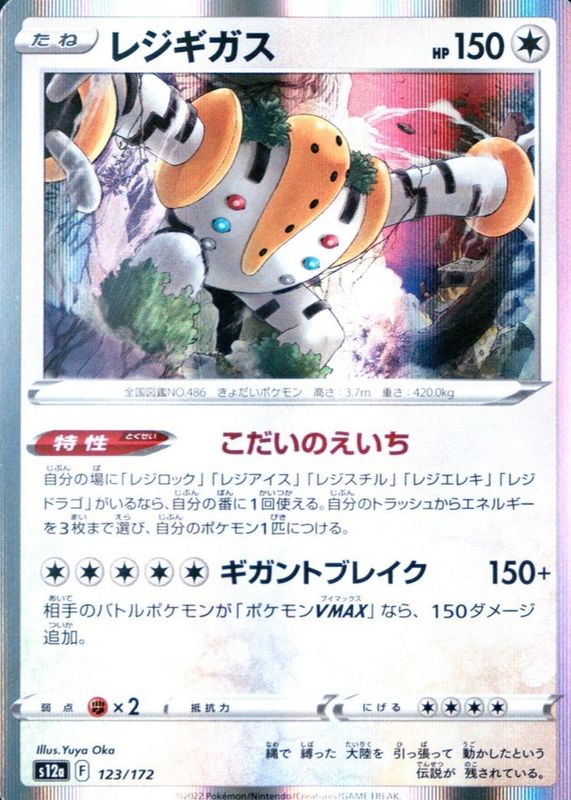 2022 Japanese Sword & Shield: VSTAR Universe #123/172 Holo
