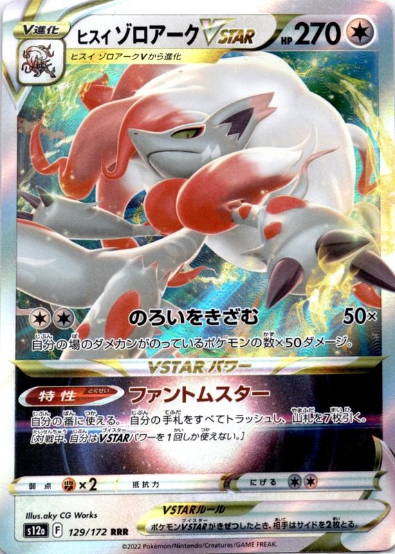 2022 Japanese Sword & Shield: VSTAR Universe #129/172 Triple Rare