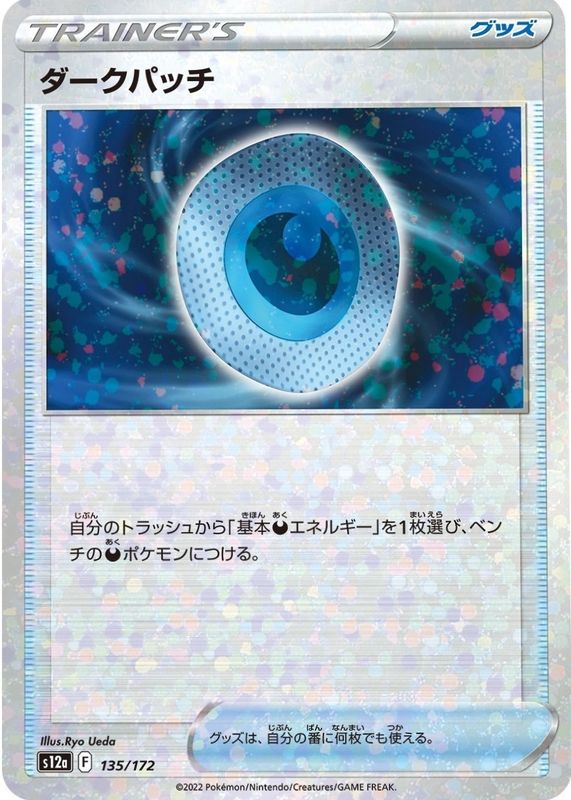 2022 Japanese Sword & Shield: VSTAR Universe #135/172 Reverse Holo