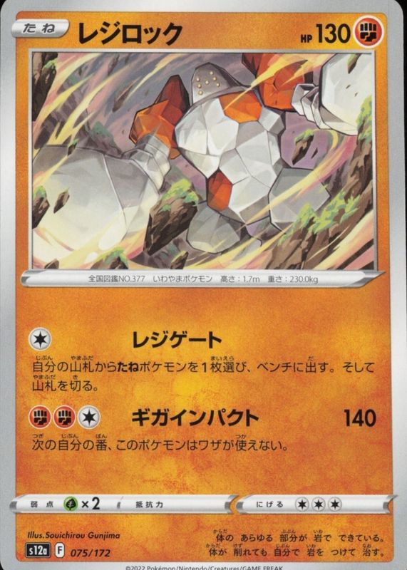 2022 Japanese Sword & Shield: VSTAR Universe #075/172 Base