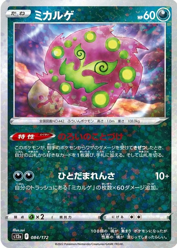 2022 Japanese Sword & Shield: VSTAR Universe #084/172 Reverse Holo