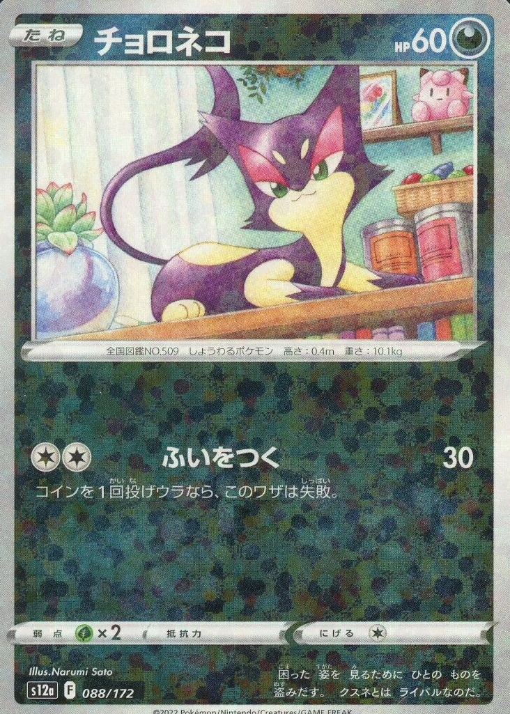 purrloin pokemon card value N's Purrloin (59/100) - Pokemon Battle Partners (sv9) main image 0