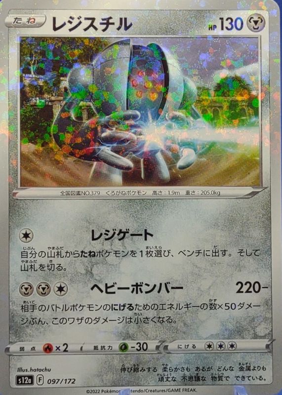 2022 Japanese Sword & Shield: VSTAR Universe #097/172 Base