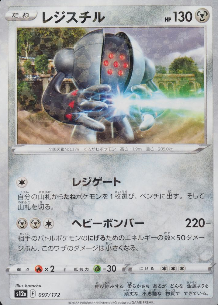 registeel pokemon card price Regigigas & Legendary Giants - Regidrago - Regieleki - Regice - Regirock - Pokmon Registeel ex - 99/101 -