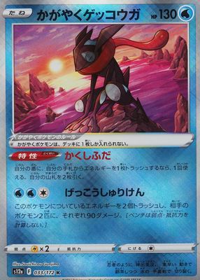 2022 Japanese Sword & Shield: VSTAR Universe #033/172 Holo