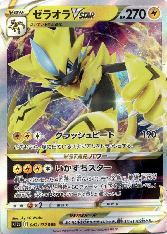 2022 Japanese Sword & Shield: VSTAR Universe #042/172 Triple Rare