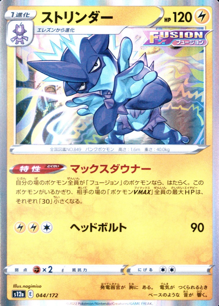 Toxtricity Pokemon Cards Price Guide - Sports Card Investor
