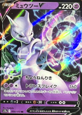 2022 Japanese Sword & Shield: VSTAR Universe #050/172 Double Rare