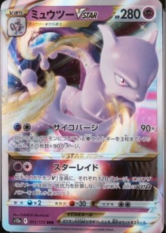 2022 Japanese Sword & Shield: VSTAR Universe #051/172 Triple Rare