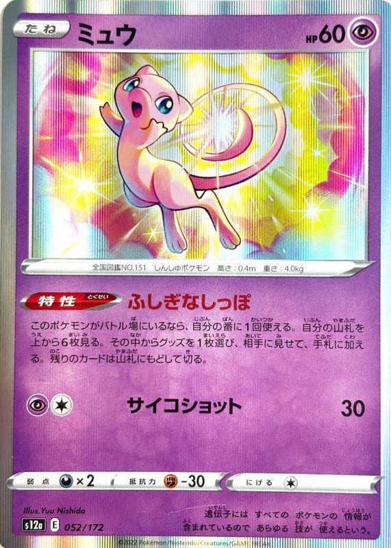 holographic mew card worth A Complete Guide To Pokmon Cards Heavily Played /// Heavily Played FoilCards in Heavily Played (HP) condition show a major amount of wear Mew 2022 Japanese Sword &