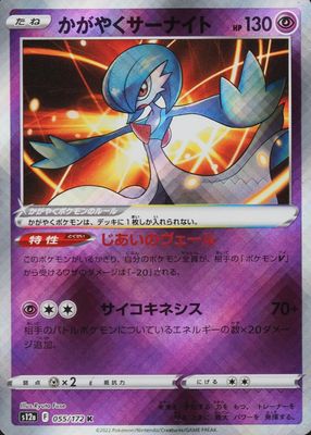 2022 Japanese Sword & Shield: VSTAR Universe #055/172 Holo