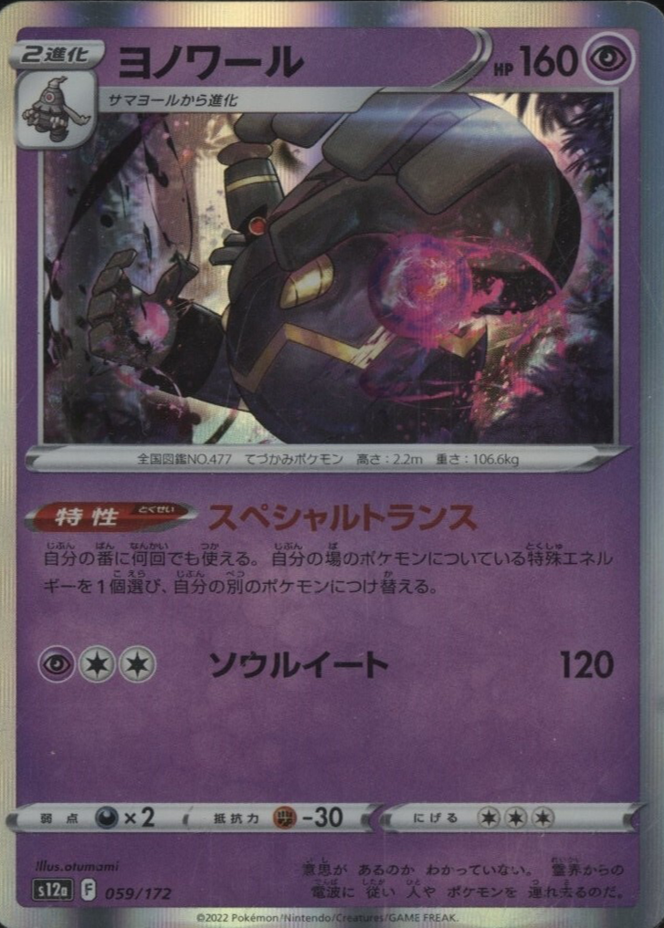 Dusknoir Pokemon Cards Price Guide - Sports Card Investor