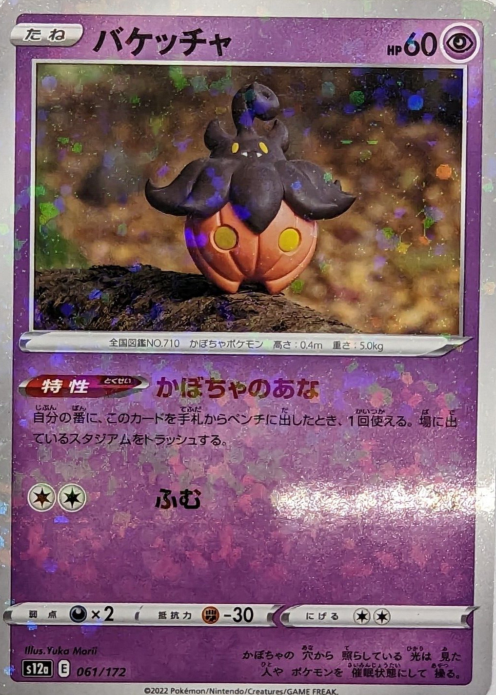pokemon pumpkaboo card XY Psychic / 60 / Basic Card Text Pumpkaboo 077 SV04 Paradox Rift