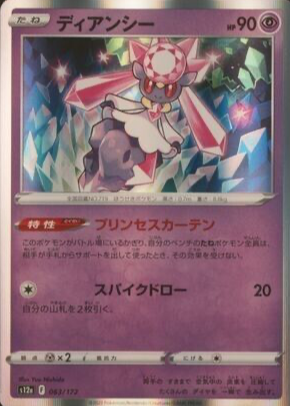 diancie pokemon card value SHINY SV36/SV94 Hidden Fates Holo Foil Rare Weakness / Resistance / Retreat Cost Diancie Pokemon Cards Price Guide