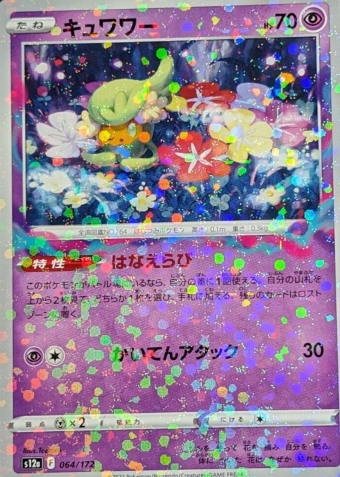 comfey pokemon card price Comfey SWSH242 Promo cards/deck. Comfey GG14/GG70 Galarian Gallery Full