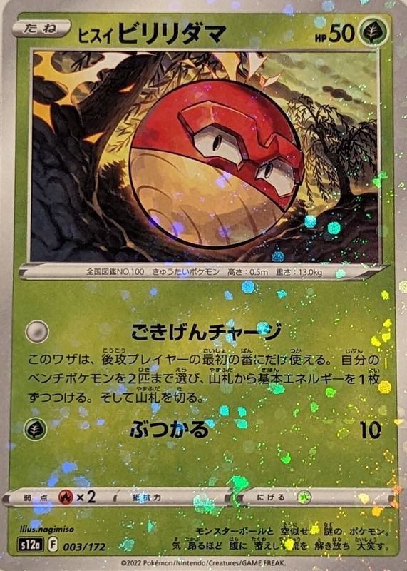 2022 Japanese Sword & Shield: VSTAR Universe #003/172 Base