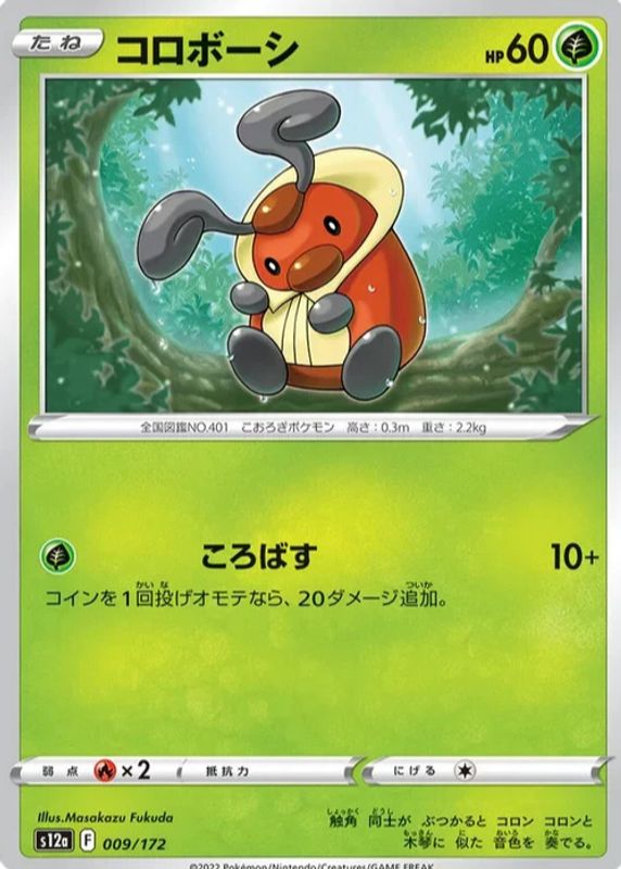 2022 Japanese Sword & Shield: VSTAR Universe #009/172 Base