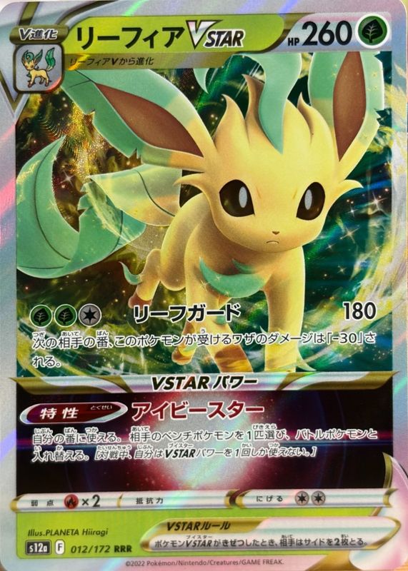 2022 Japanese Sword & Shield: VSTAR Universe #012/172 Triple Rare
