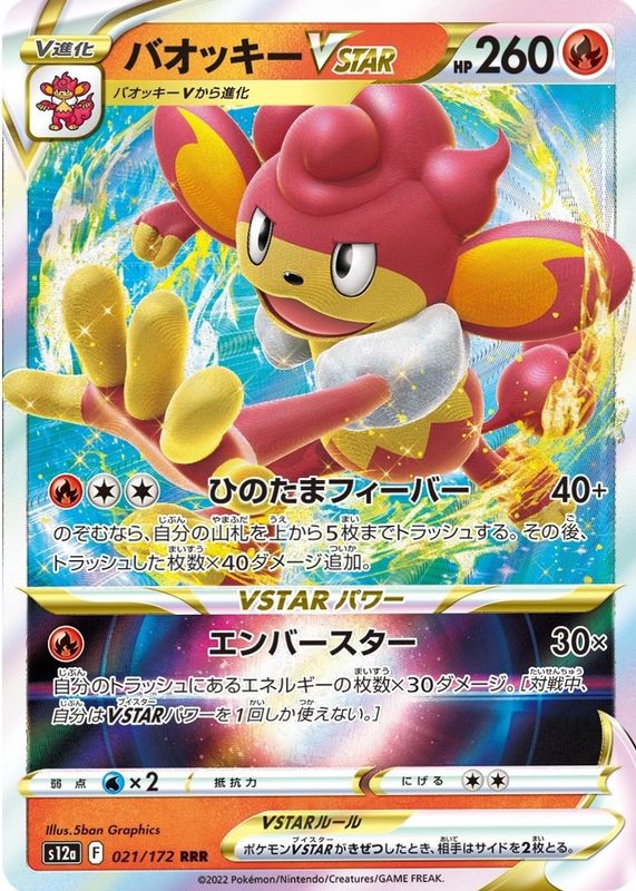 2022 Japanese Sword & Shield: VSTAR Universe #021/172 Triple Rare