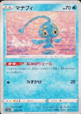 PSA10　マナフィ　033／070　R　タイダルストーム　2014 Manaphy 2014 Japanese XY: Tidal Storm #033/070 1st Edition
