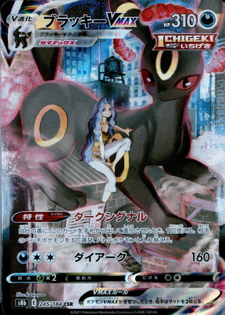 Umbreon VMAX 2021 Japanese Sword & Shield: VMAX Climax #245/184