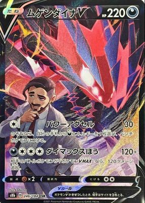 2021 Japanese Sword & Shield: VMAX Climax #246/184 Character Secret Rare